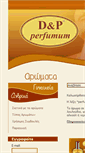 Mobile Screenshot of dpperfumum.gr
